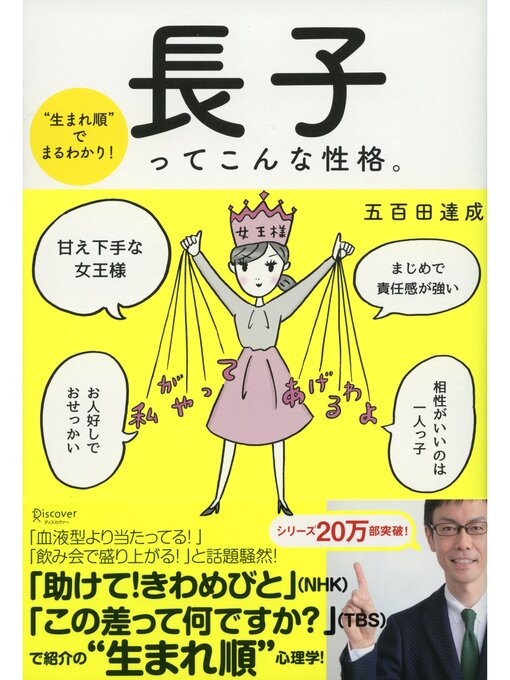 Title details for "生まれ順"でまるわかり 長子ってこんな性格。 by 五百田達成 - Wait list